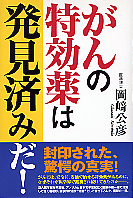 がんの特効薬.gif